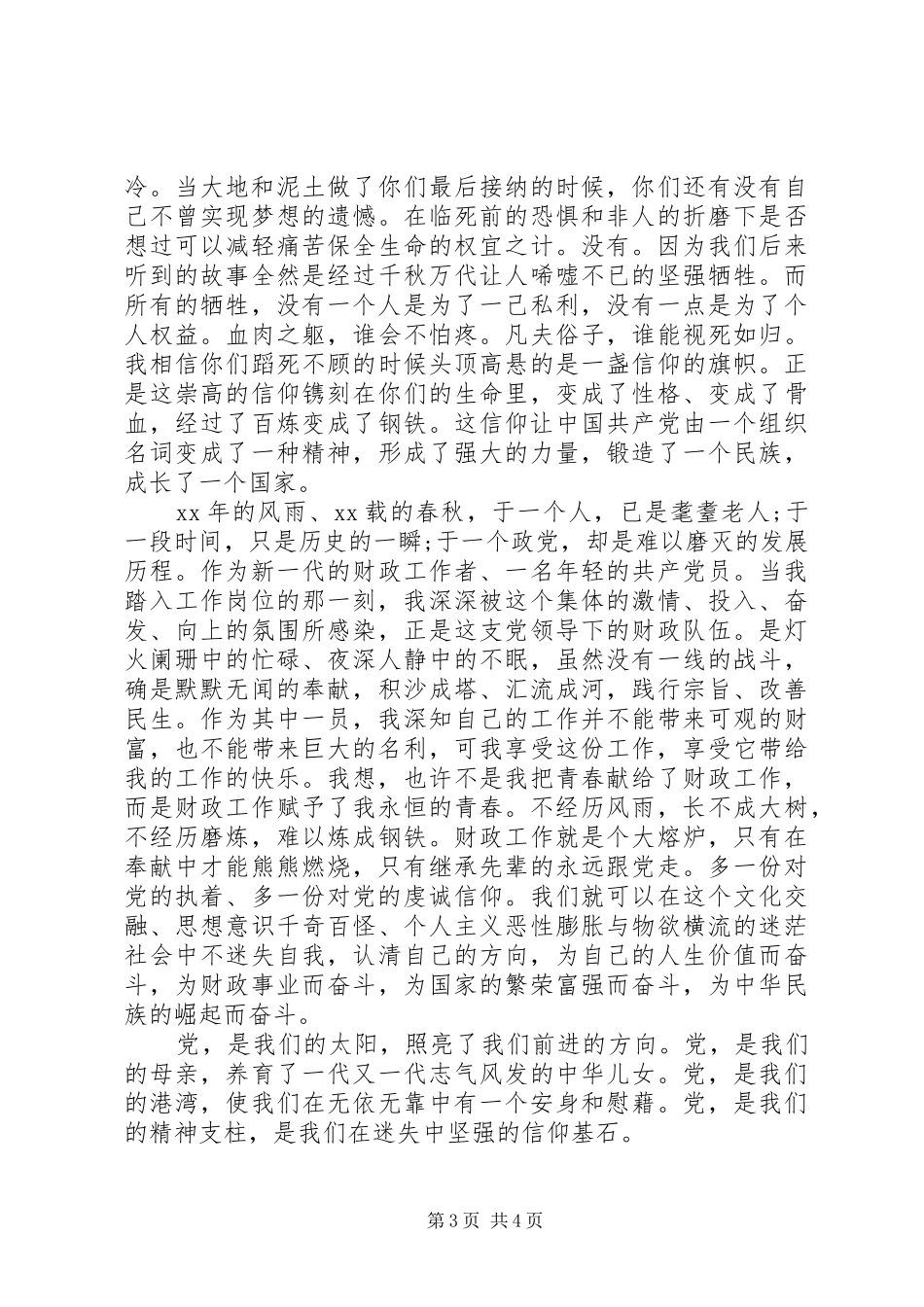 信仰的力量演讲致辞_第3页