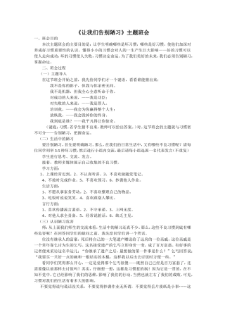 让我们告别陋习