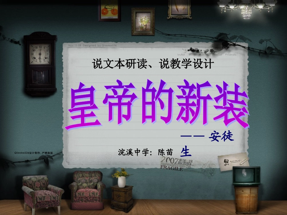 皇帝的新装说课稿_第1页