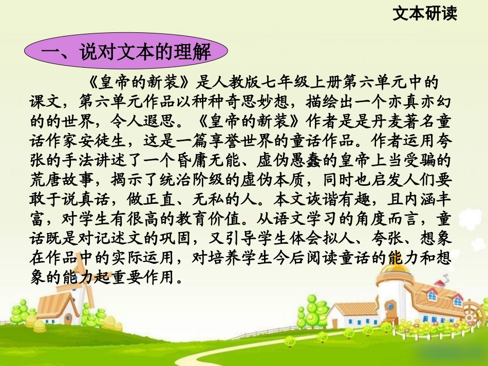 皇帝的新装说课稿_第3页