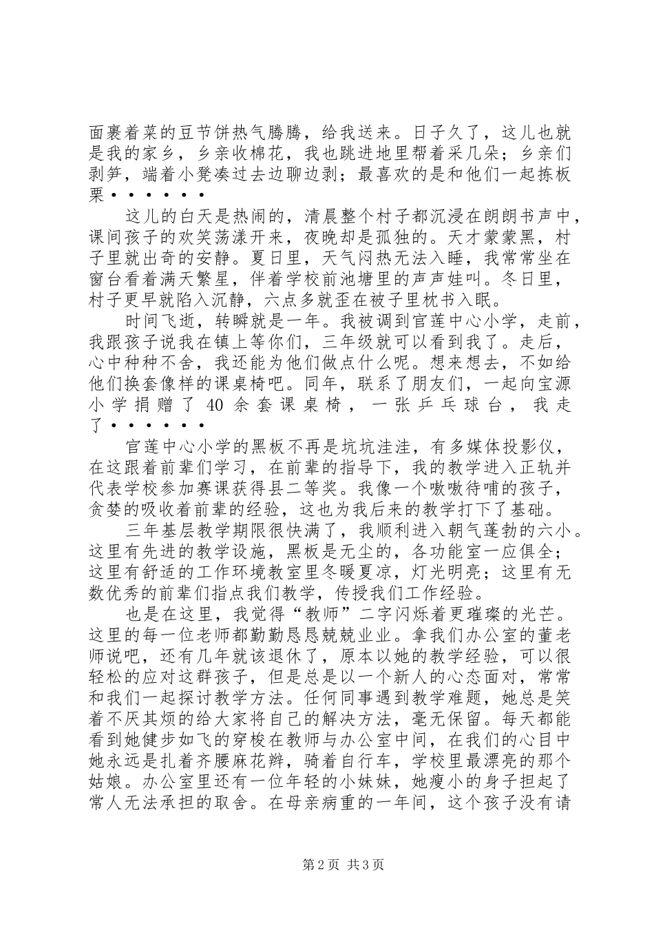 乡村教育演讲稿范文《我愿站成一棵树》_第2页