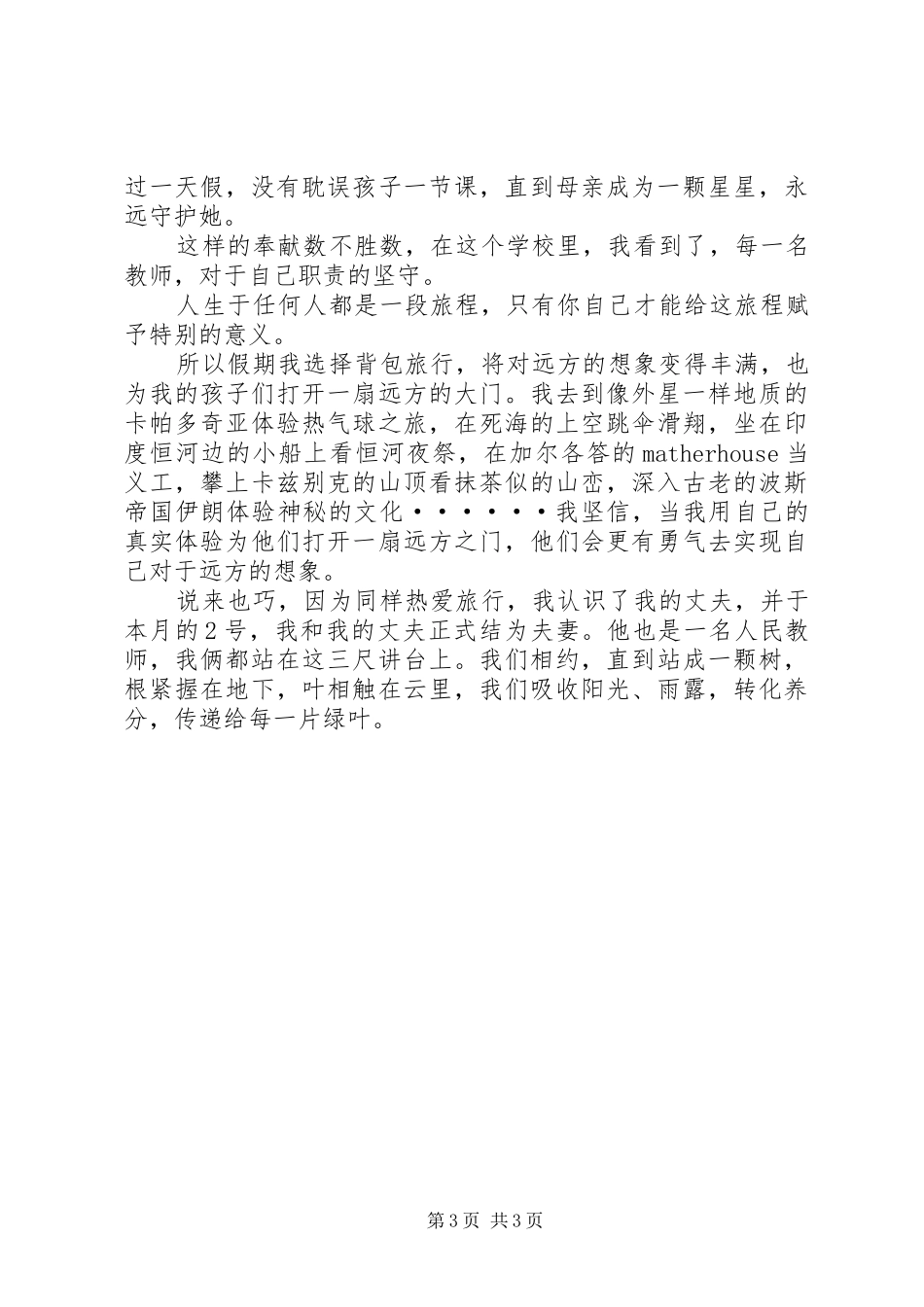 乡村教育演讲稿范文《我愿站成一棵树》_第3页