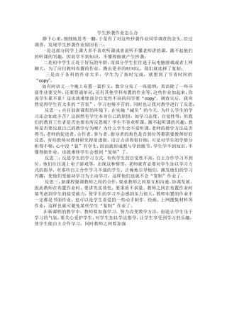 学生抄袭作业怎么办
