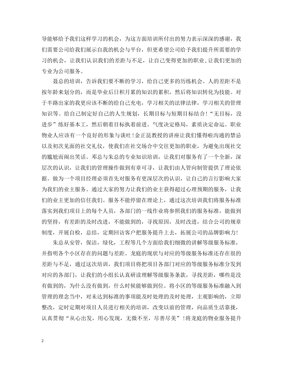 物业法律法规培训心得 _第2页