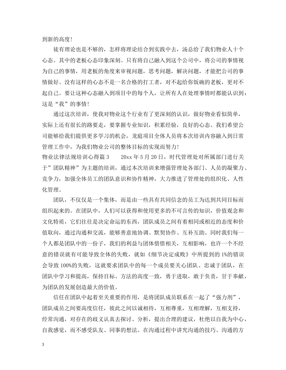 物业法律法规培训心得 _第3页