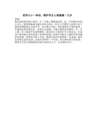 维护心理健康从小小举动开始