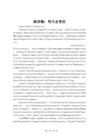 演讲致辞：明天会更好