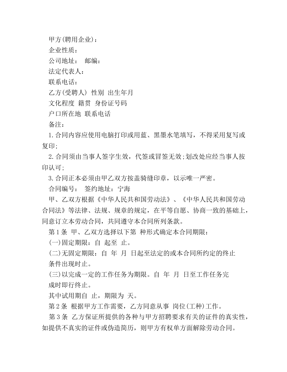 无固定劳动合同条件 _第2页