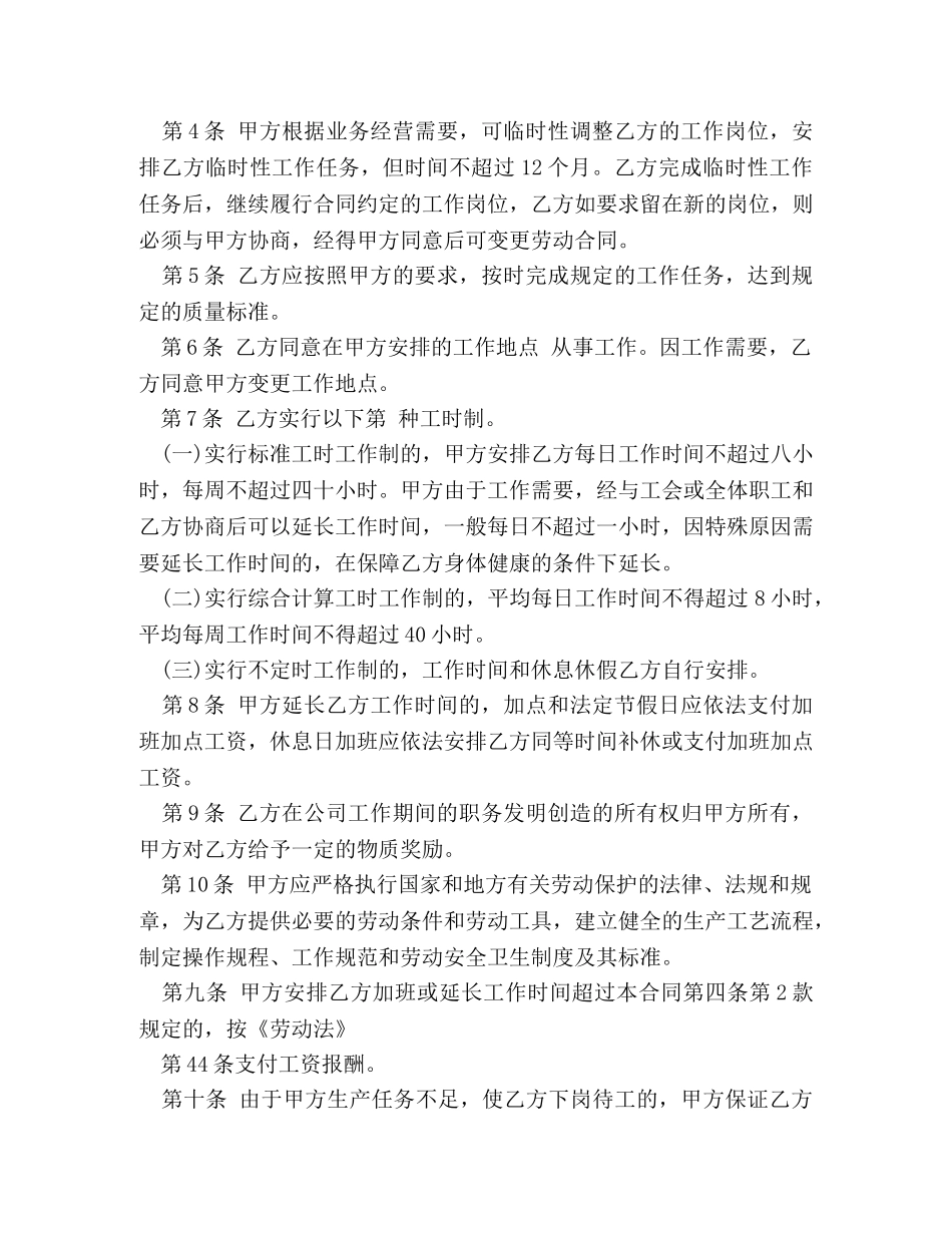 无固定劳动合同条件 _第3页