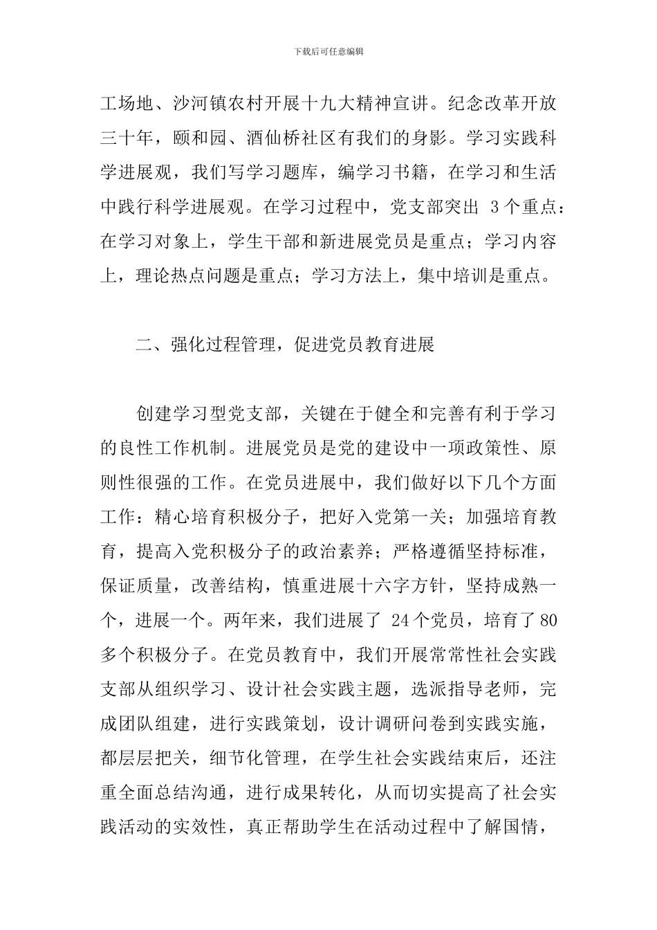 2024年大学学院党支部先进事迹_第2页