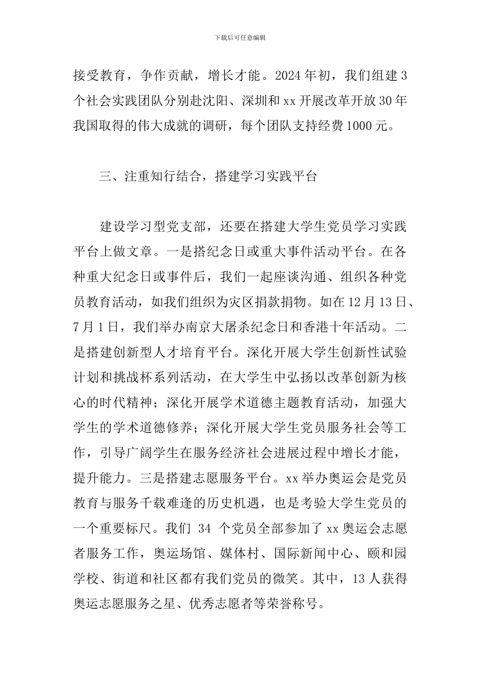 2024年大学学院党支部先进事迹_第3页