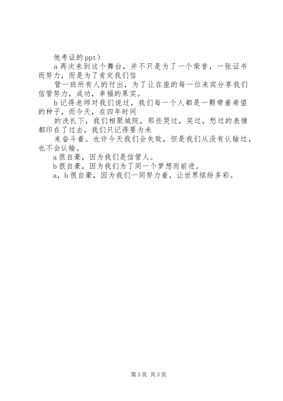 演讲稿(修订20XX年.11.15)_第3页