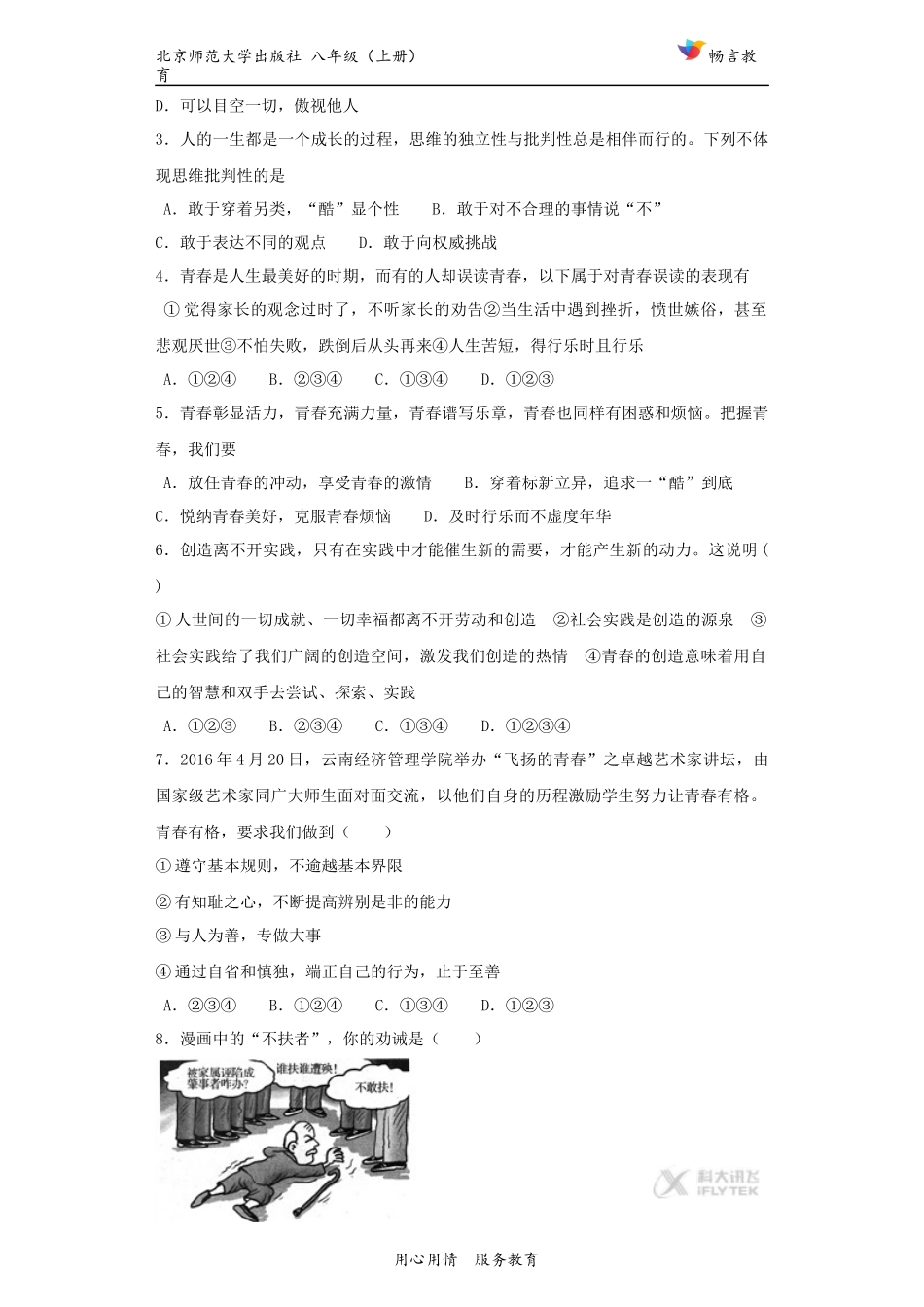 【同步练习】《青春圆舞曲》习题(北师大)_第2页