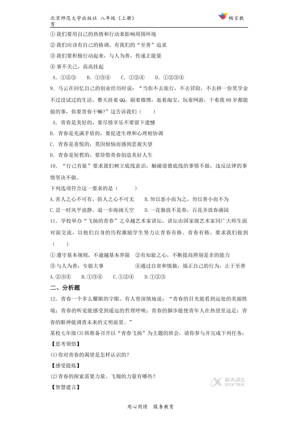 【同步练习】《青春圆舞曲》习题(北师大)_第3页