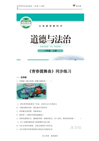 【同步练习】《青春圆舞曲》习题(北师大)