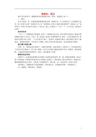 九年级语文-谢谢你-朋友1作文素材