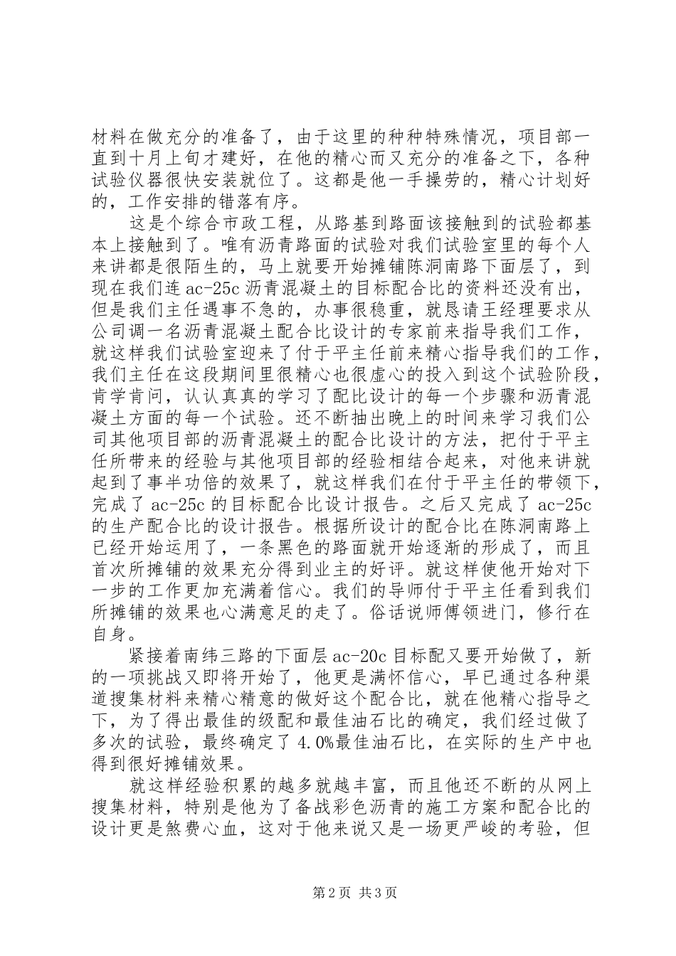 龙泉驿项目部演讲_第2页