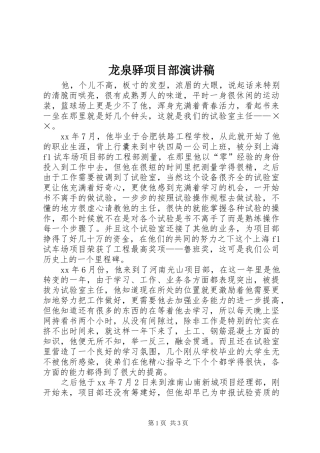 龙泉驿项目部演讲