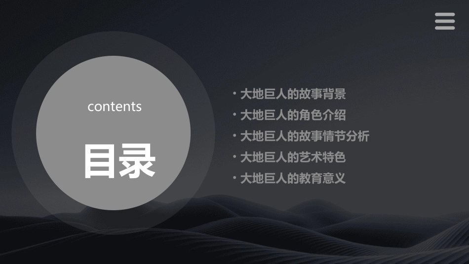 鄂教三年级上大地巨人课件_第2页