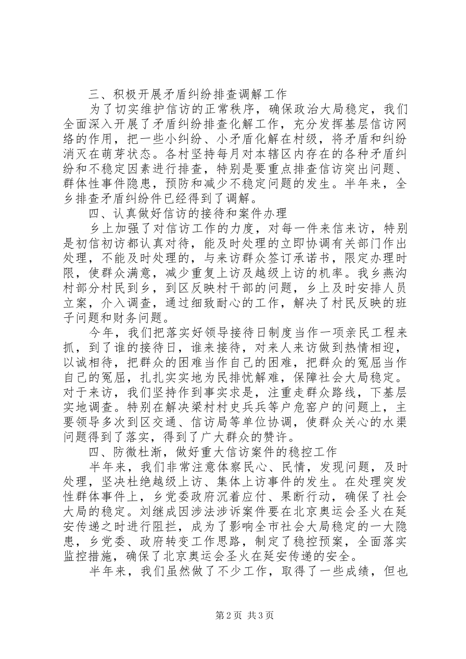 乡镇信访半年总结 _第2页