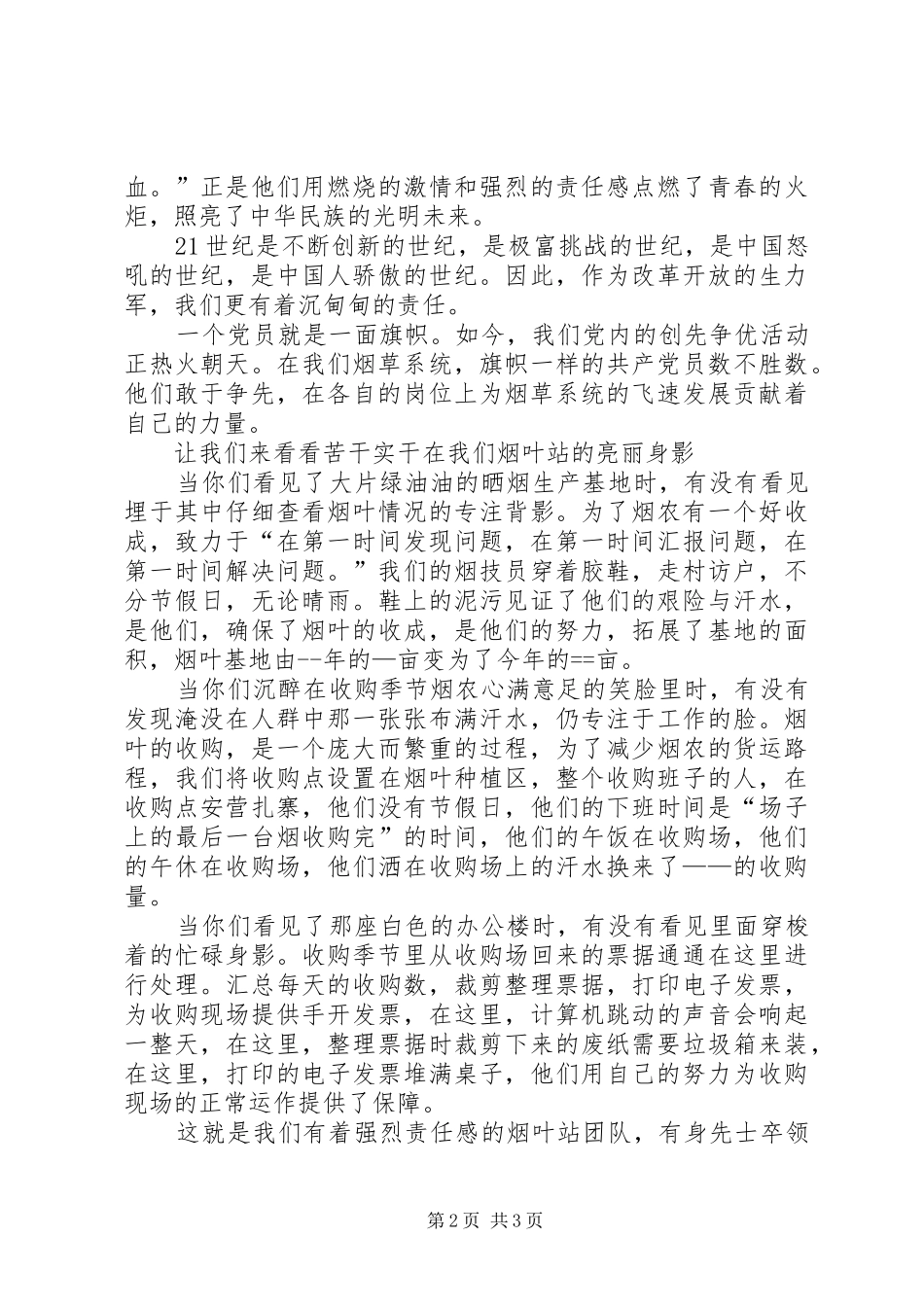 烟叶站职工演讲稿范文_第2页