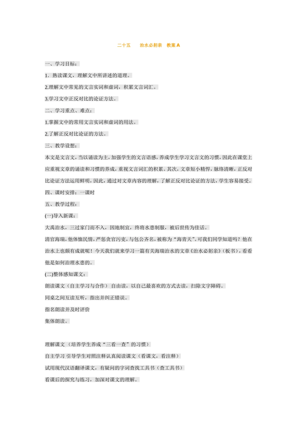 25、治水必躬亲_第1页