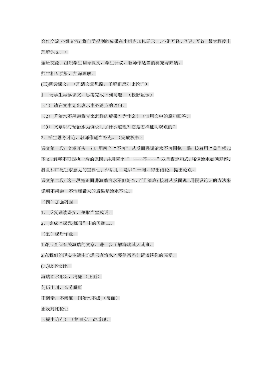 25、治水必躬亲_第2页