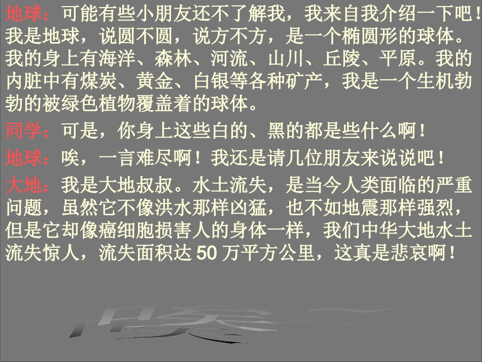 我是绿色小卫士_第3页