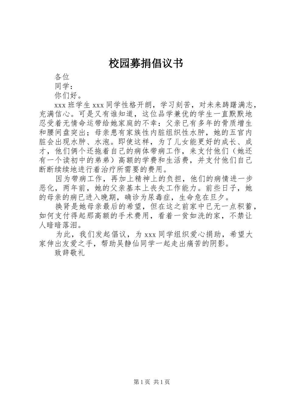 校园募捐倡议书_第1页