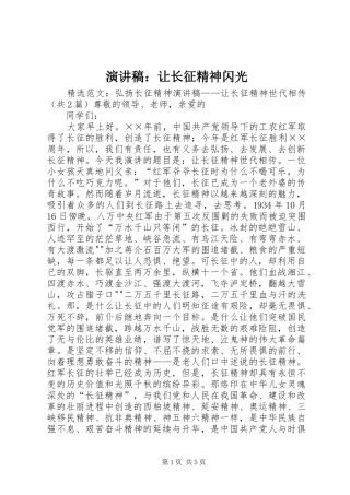 演讲：让长征精神闪光