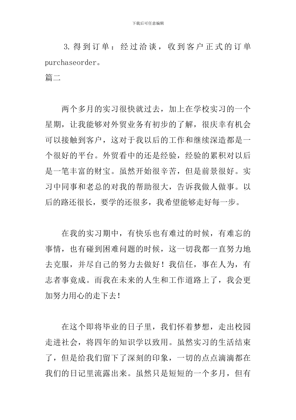 业务员实习自我鉴定范例_第2页