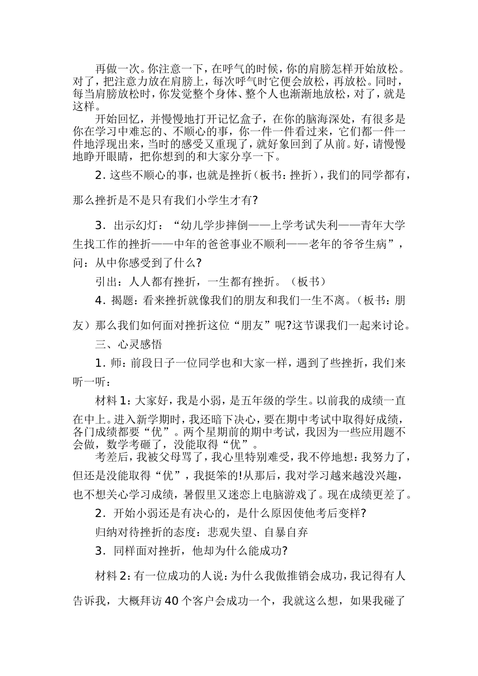 小学心理辅导活动课教学设计_第2页