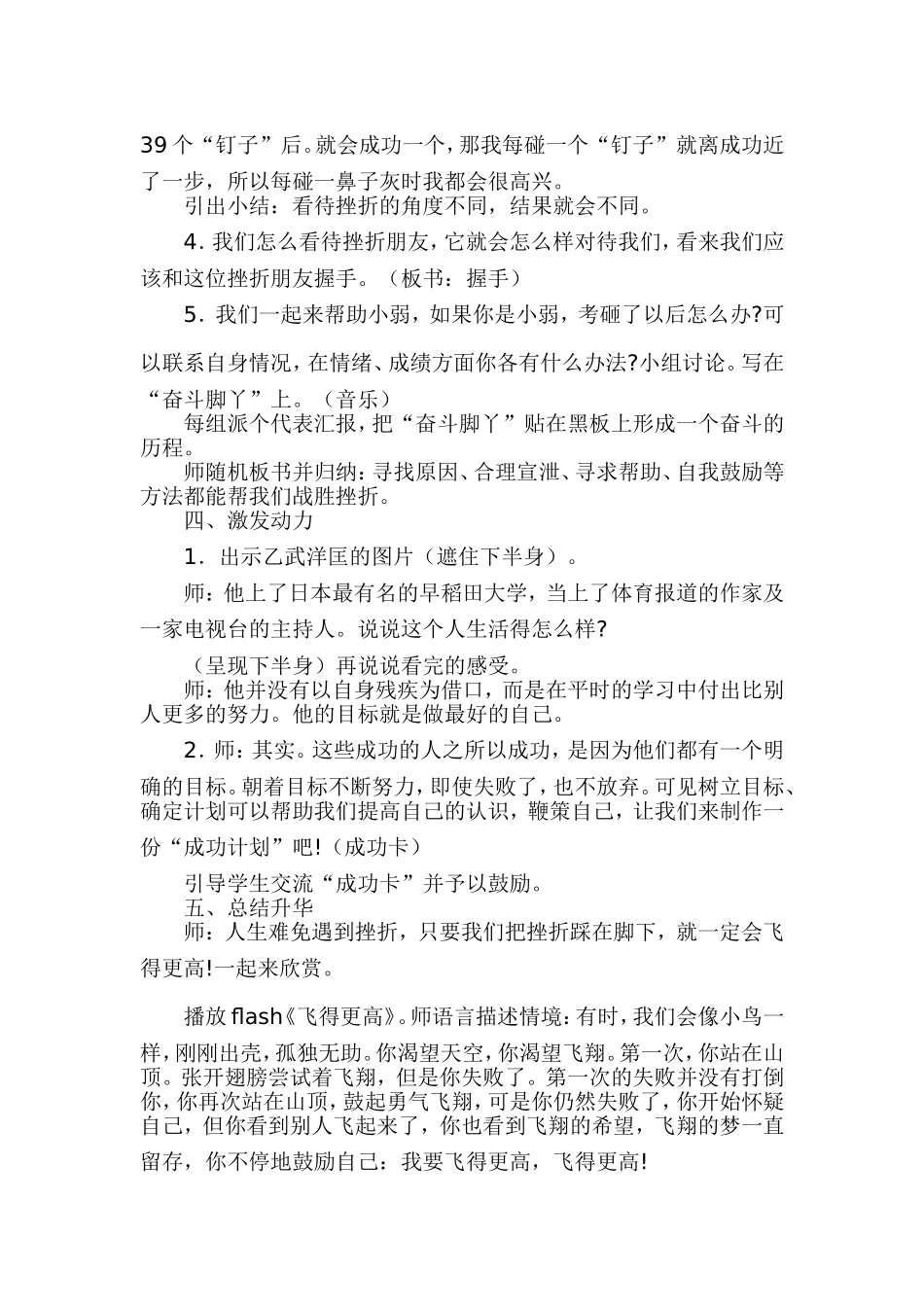 小学心理辅导活动课教学设计_第3页