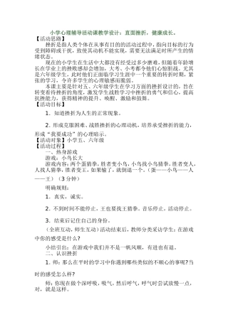 小学心理辅导活动课教学设计