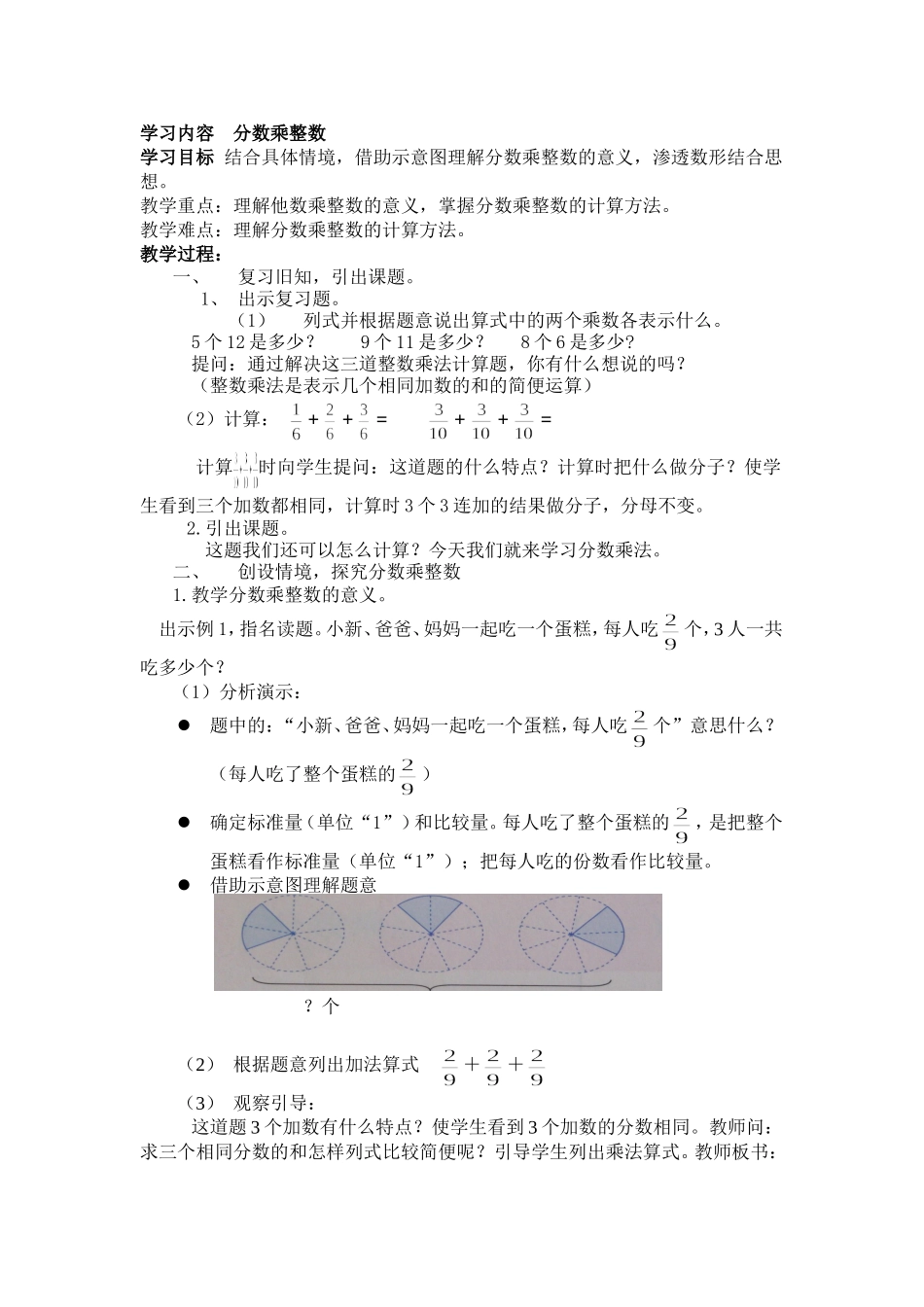 学习内容分数乘整数_第1页