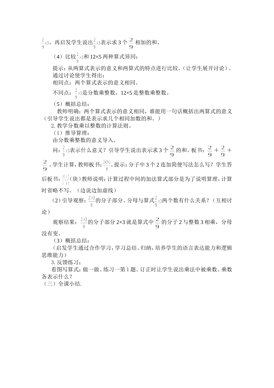 学习内容分数乘整数_第2页