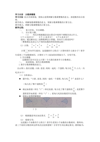 学习内容分数乘整数