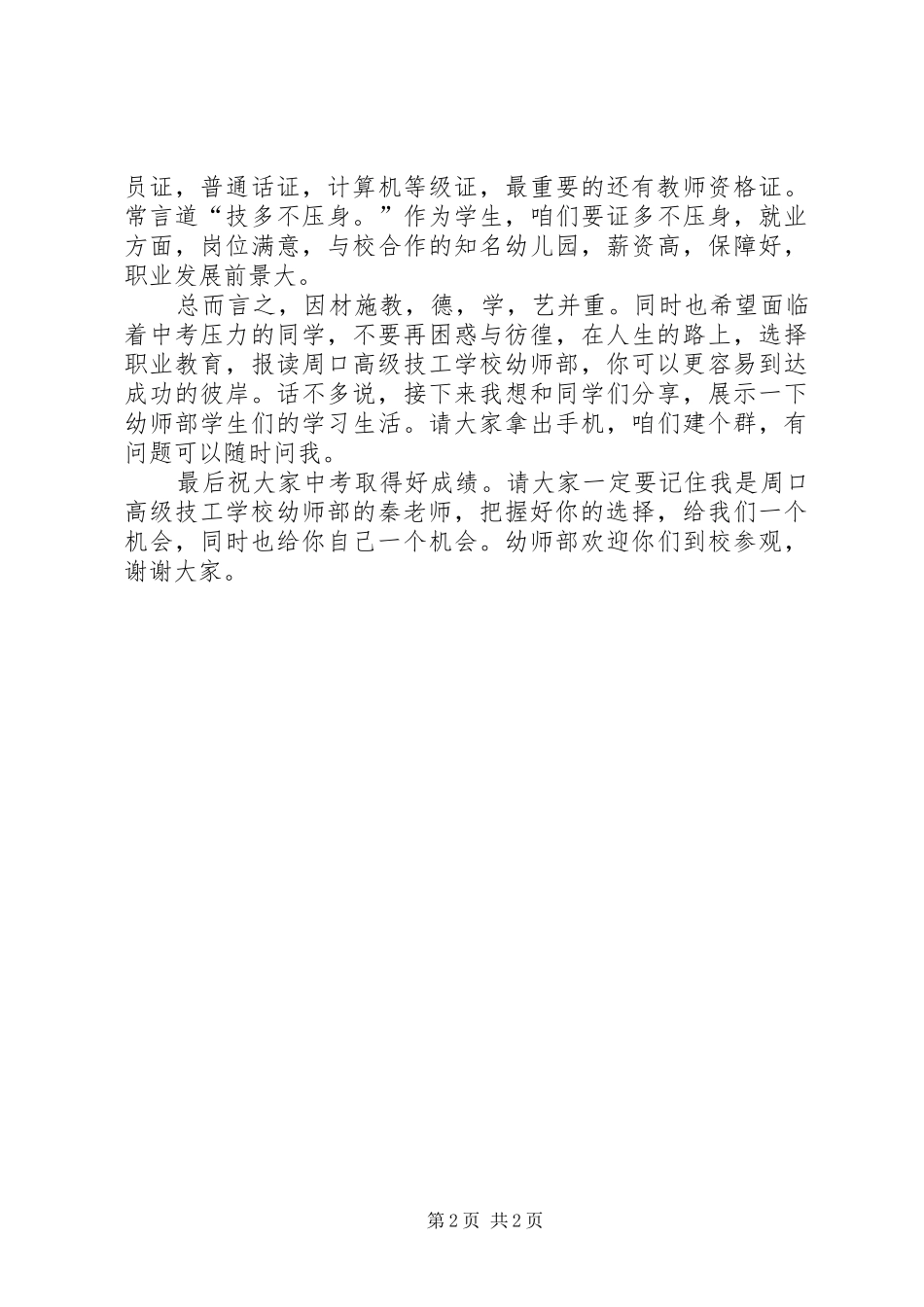 职校招生宣传演讲致辞_第2页