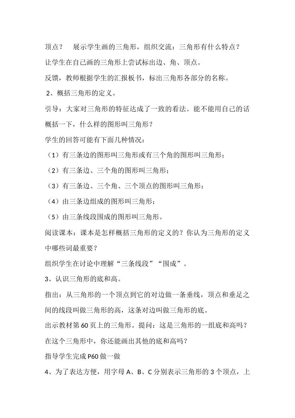 人教2011版小学数学四年级三角形的特性(1)_第2页