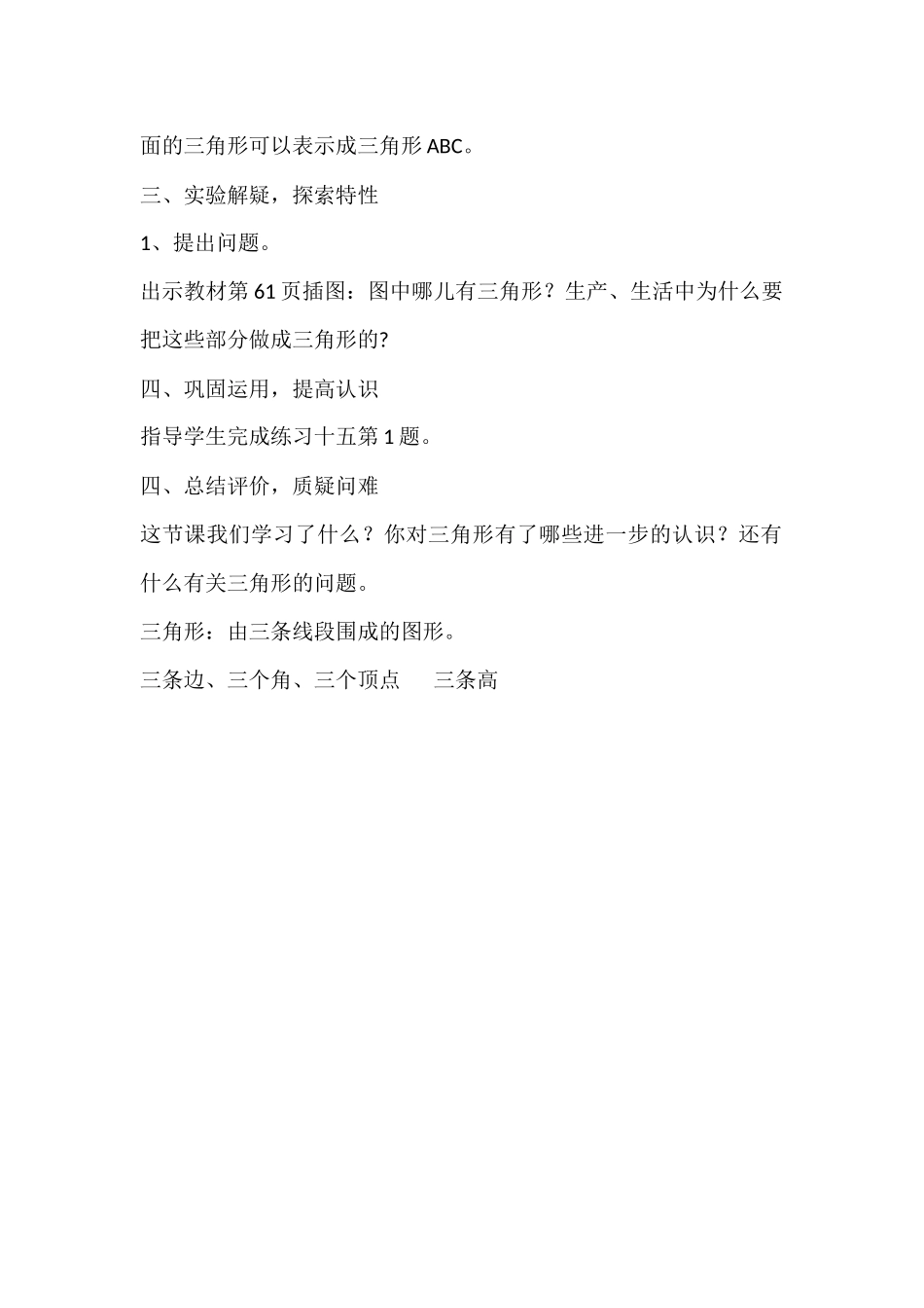 人教2011版小学数学四年级三角形的特性(1)_第3页