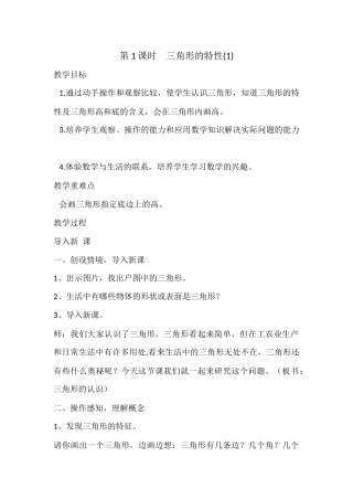 人教2011版小学数学四年级三角形的特性(1)