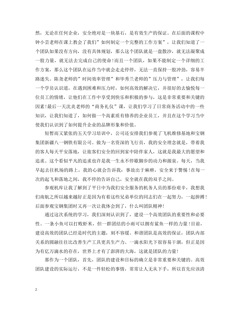 优秀班组长培训心得范文_第2页