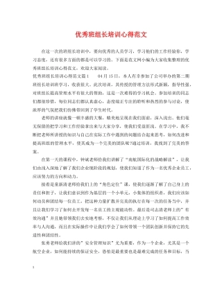 优秀班组长培训心得范文