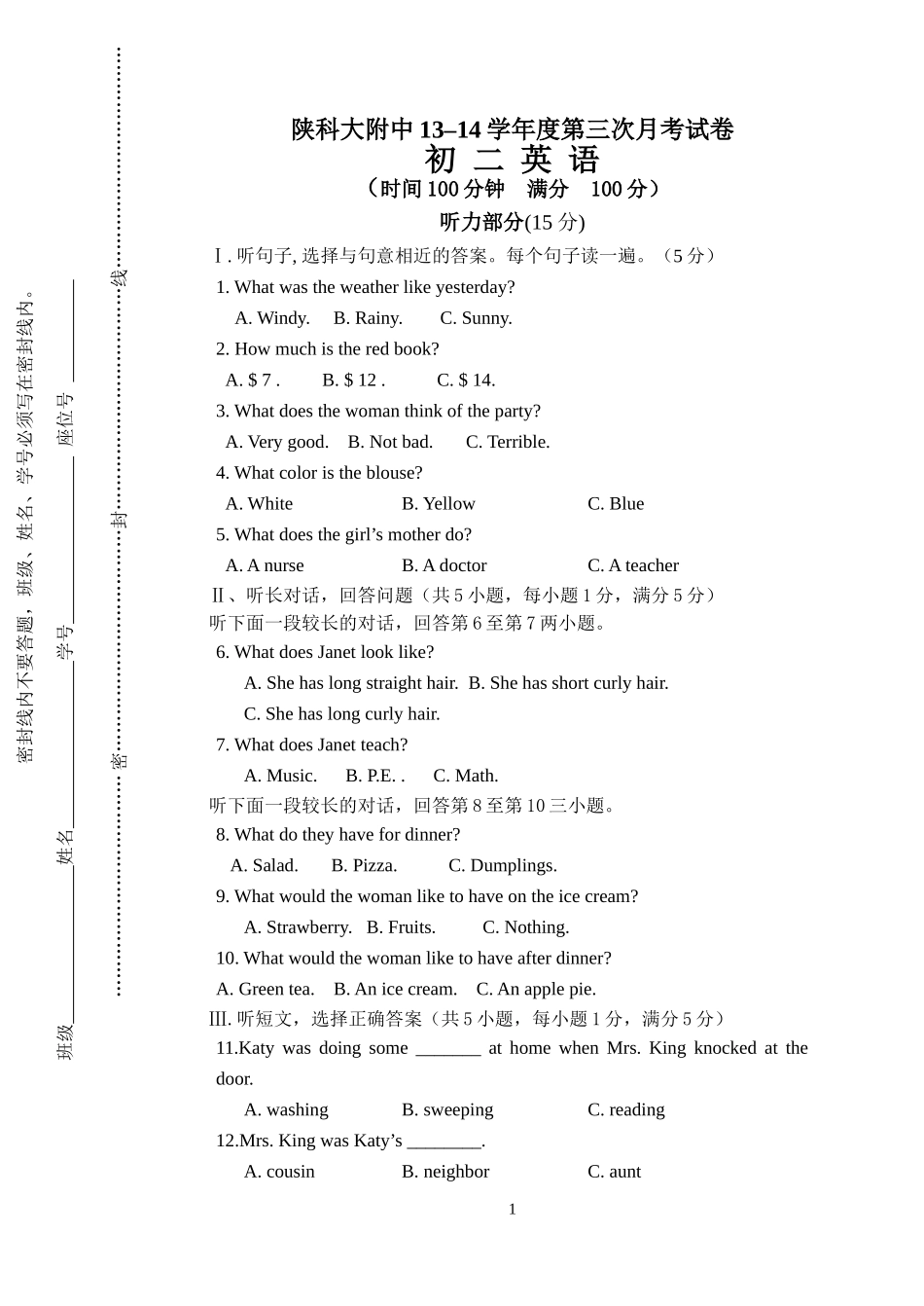 八年级下第三次月考_第1页
