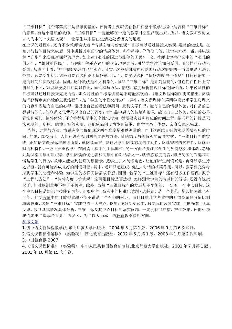 对新课程背景下教学“三维目标”的解读_第2页