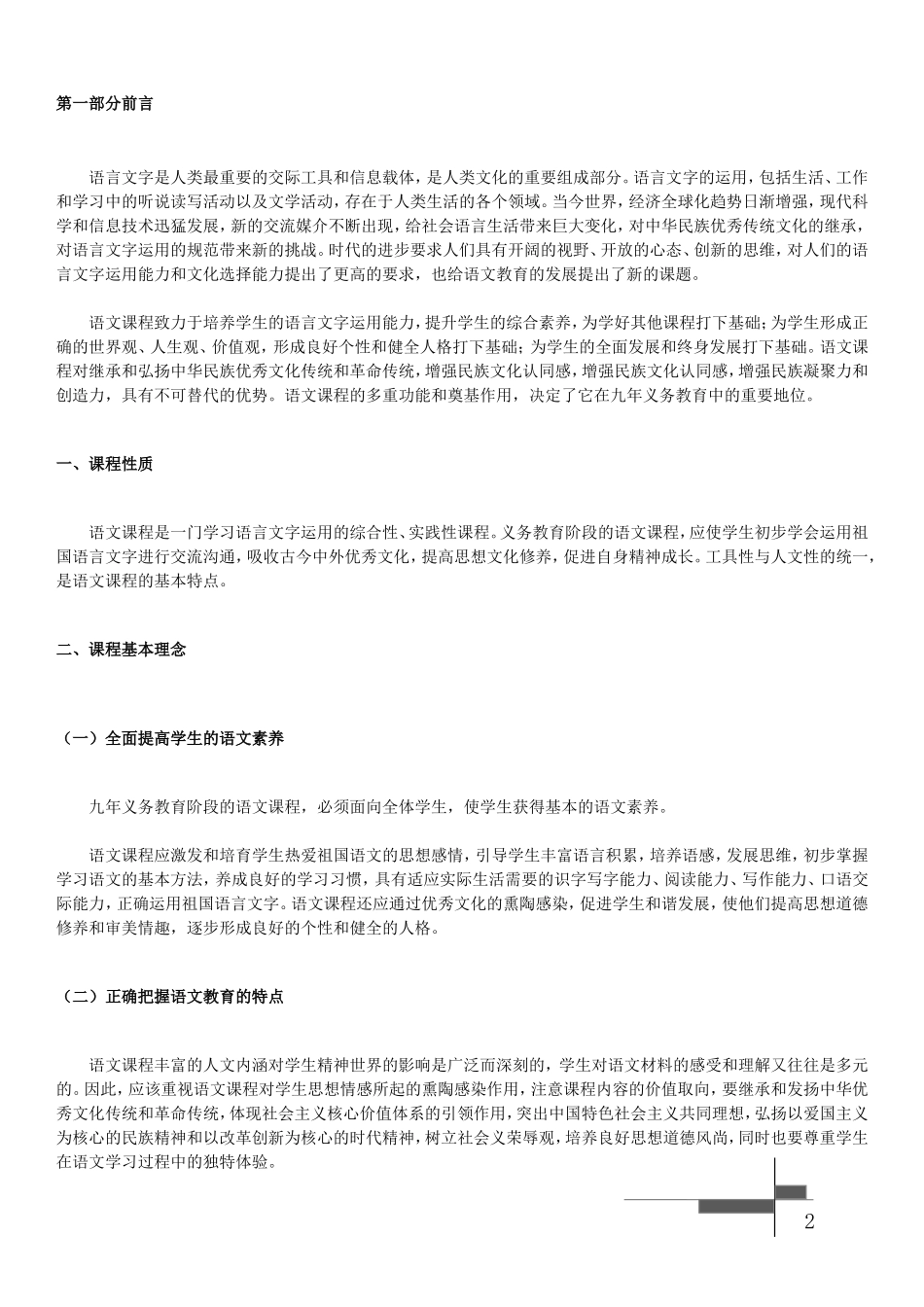 语文课程标准（2011版）_第2页