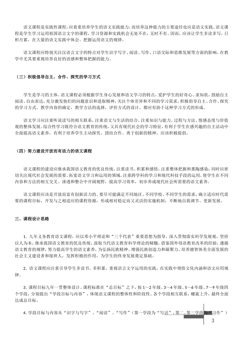 语文课程标准（2011版）_第3页