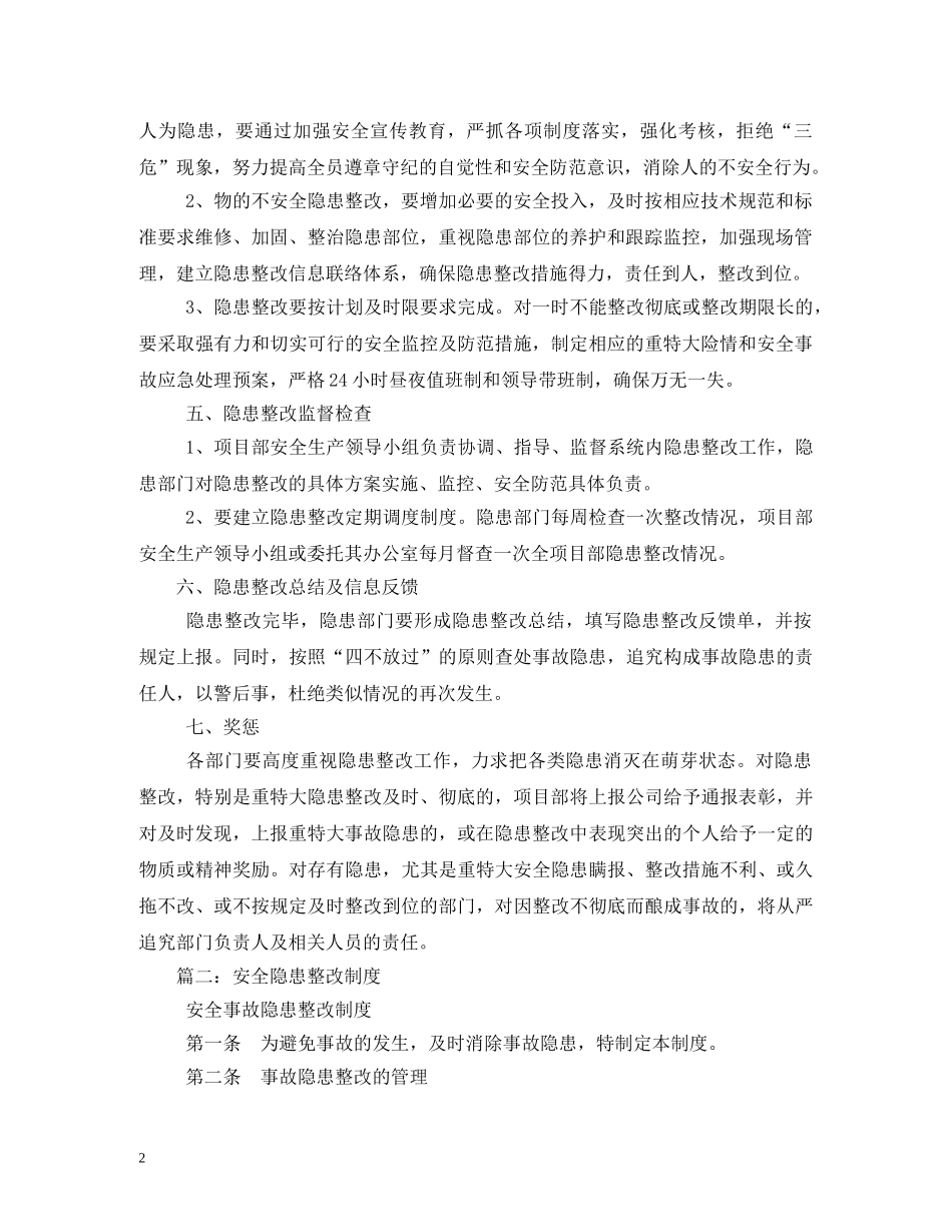 隐患整改制度 _第2页