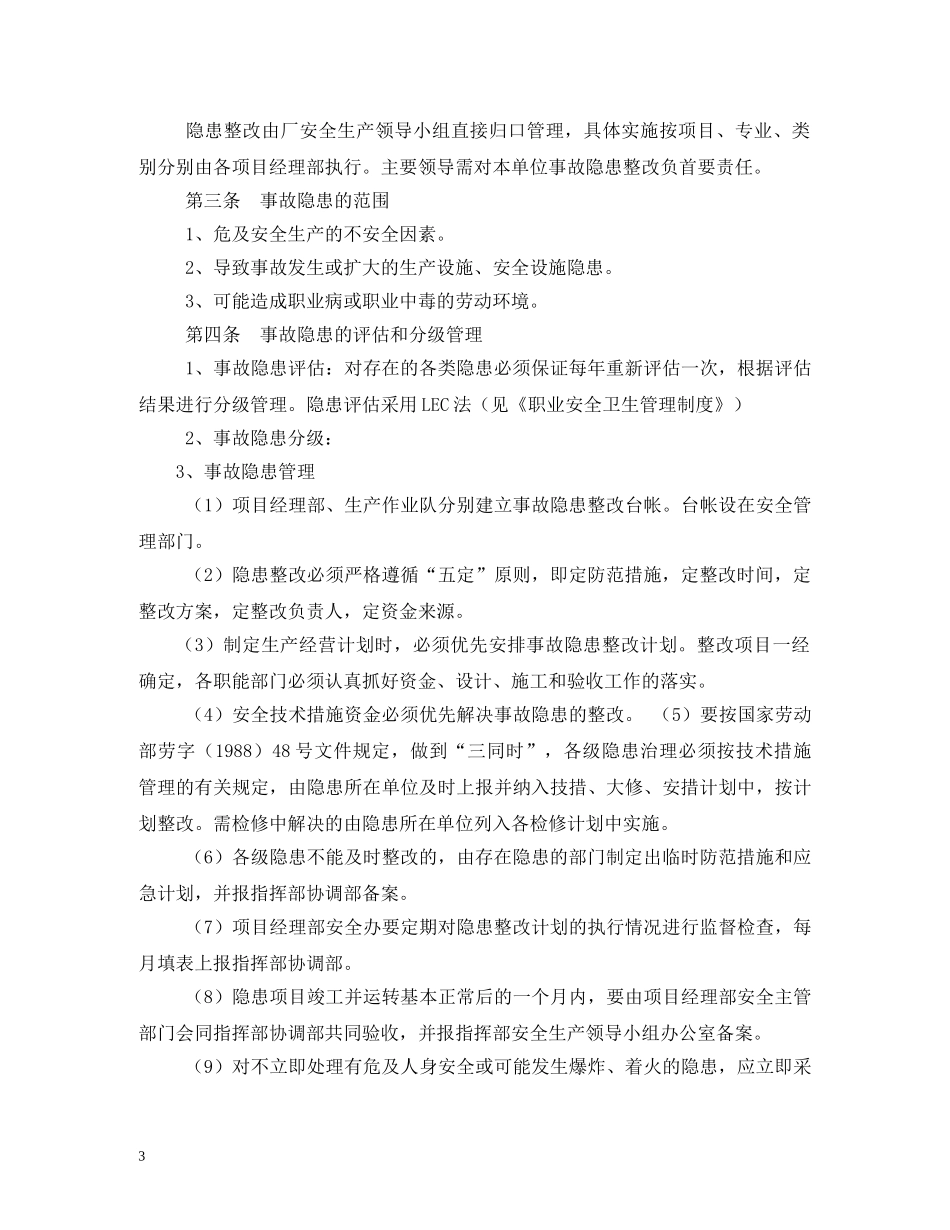 隐患整改制度 _第3页