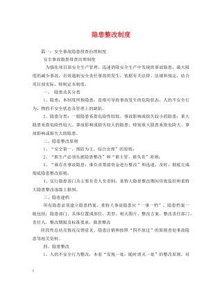 隐患整改制度 